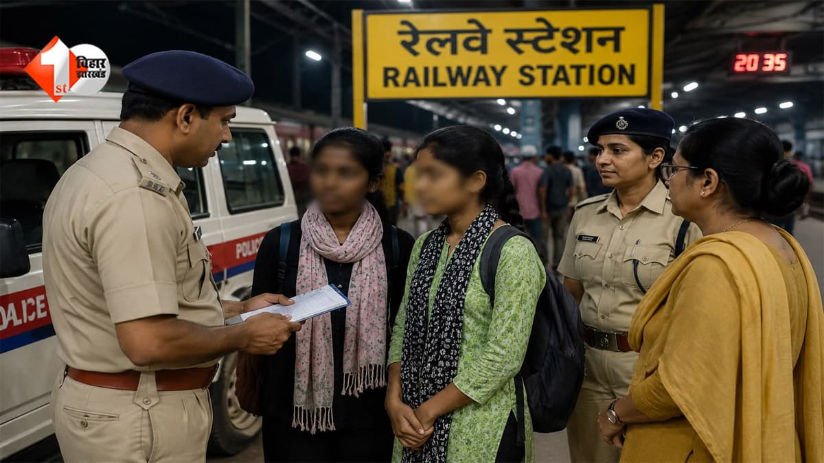 शादी की चाह में घर से निकलीं दो नाबालिग छात्राएं, रेलवे स्टेशन पर मिलीं; पुलिस ने किया बरामद