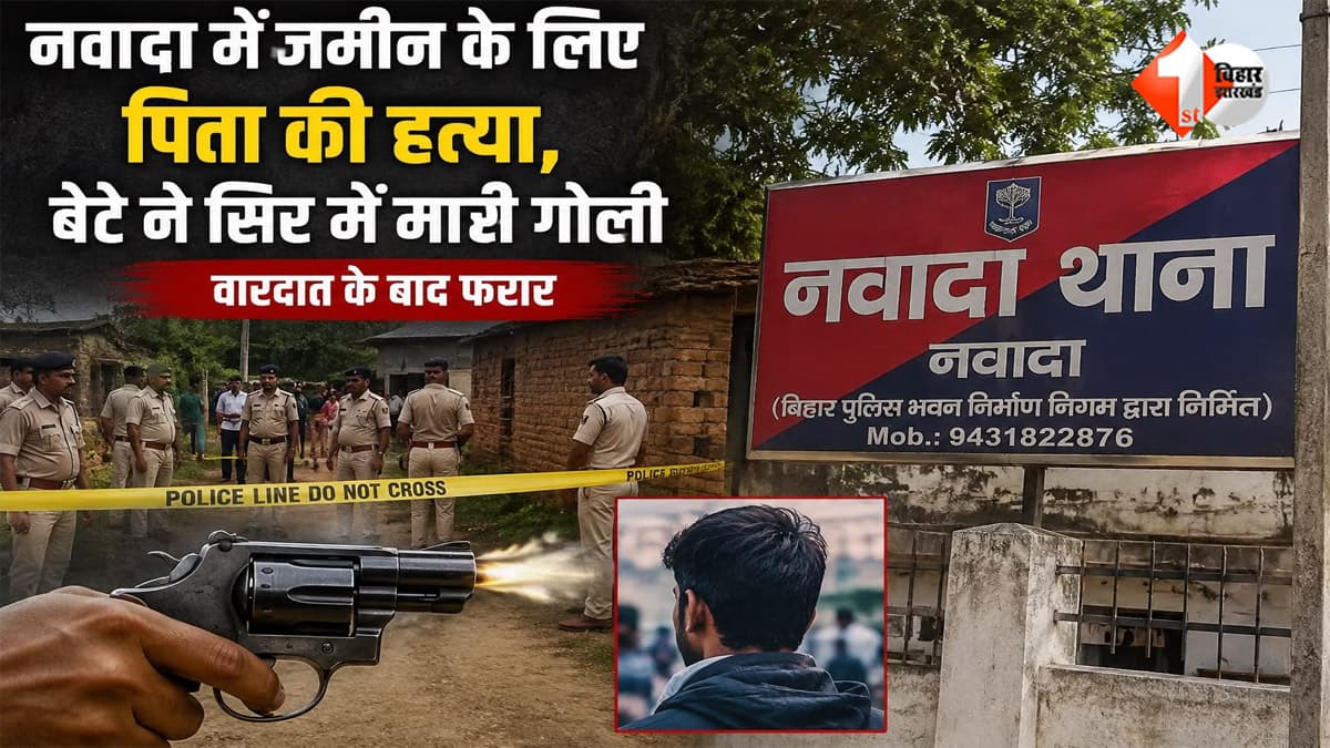 जायदाद के लालच में कलयुगी बेटा बना हैवान, पिता के सिर में मारी गोली, मौके पर ही दर्दनाक मौत