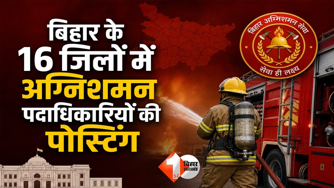 Bihar Fire Officers Posting