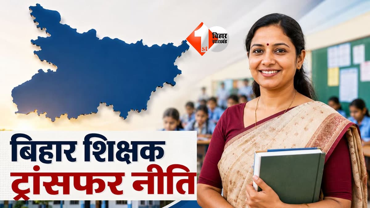 Bihar Teachers Transfer