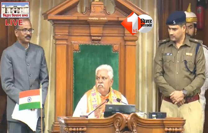 Bihar Assembly Speaker