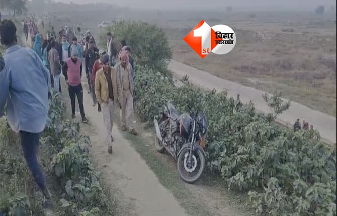 police investigation : मधुबनी में प्रेमिका पत्नी से मिलने गए युवक का शव नहर के किनारे मिला, सनसनी फैल गई