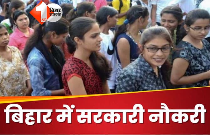 Bihar Government Job