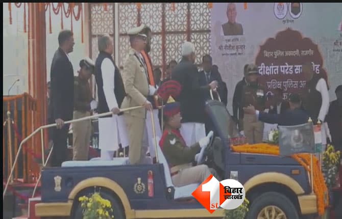 Bihar Police Academy: ‘ए आप भी आइए जी…’ दारोगा दीक्षांत परेड में CM नीतीश का पुराना अंदाज, सम्राट–विजय को खुली जीप में बुलाया