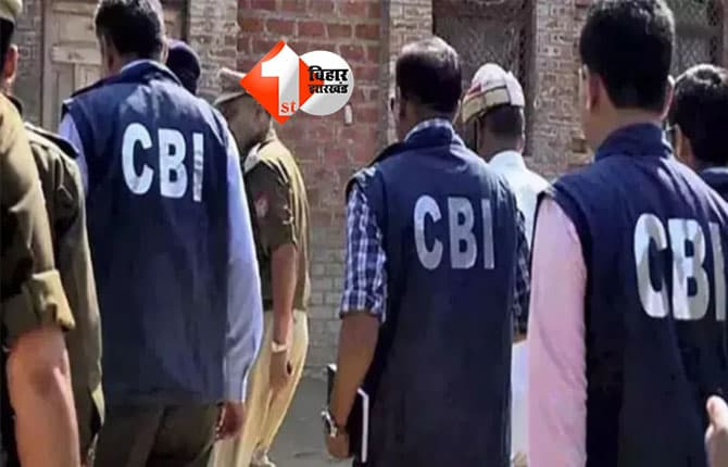 CBI raid : बिहार में CBI की बड़ी छापेमारी, 10 साल से फरार ठगी का मुख्य आरोपी गिरफ्तार