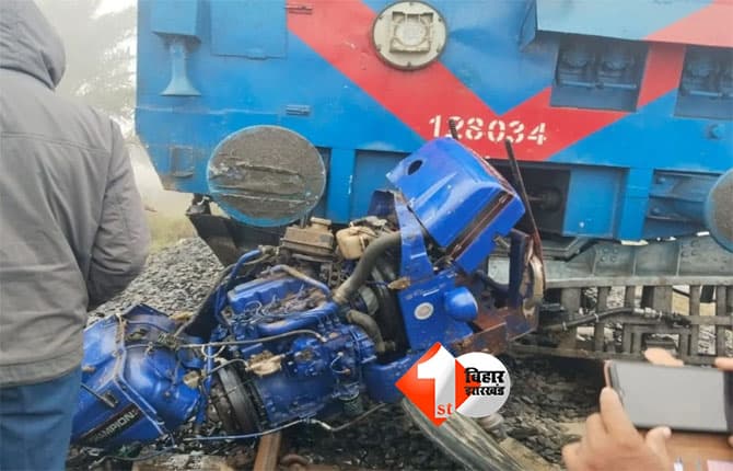 Bihar train accident : बिहार में आरा-सासाराम पैसेंजर ट्रेन हादसा, रोटावेटर से टकराने से अफरातफरी
