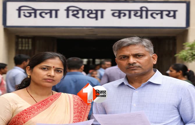 Education Department : पति-पत्नी को एक साथ मिला जिला शिक्षा पदाधिकारी का नोटिस, जानिए क्या रही वजह