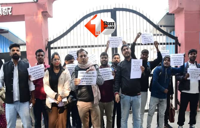 Bihar STET protest : पटना में STET अभ्यर्थियों का हंगामा: रिवाइज्ड आंसर-की, स्पष्ट नोटिफिकेशन और ग्रेस मार्क्स की मांग पर प्रदर्शन तेज