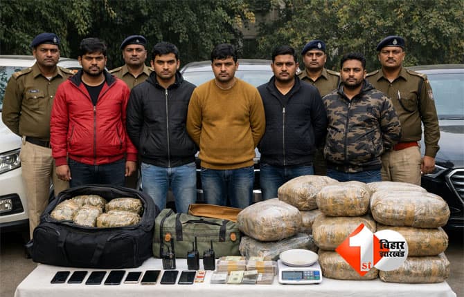 Patna ganja smuggling : पटना बना गांजा तस्करी का ट्रांजिट हब, उत्तर-पूर्व से दिल्ली सप्लाई करने वाला गिरोह पकड़ा, 1 करोड़ का माल जब्त