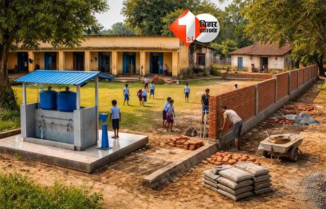 Bihar schools : बिहार में जर्जर स्कूलों की सुधरेगी सूरत, चहारदीवारी और पानी विहीन विद्यालयों की मांगी गई लिस्ट; एक्शन में शिक्षा विभाग