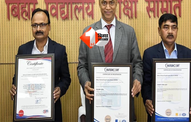 Bihar Board : बिहार बोर्ड को मिला तीन ISO प्रमाणपत्र, देश का पहला बोर्ड बना; जानिए क्या है इससे फायदा