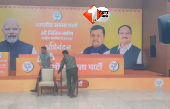 बिहार