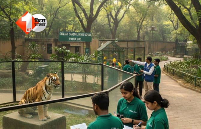 Patna Zoo Internship : पटना जू की अनोखी पहल, किताबों से निकलकर वन्यजीवों के बीच सीखने का मौका; पटना जू में पहली बार इंटर्नशिप; इस तरह भरें फॉर्म