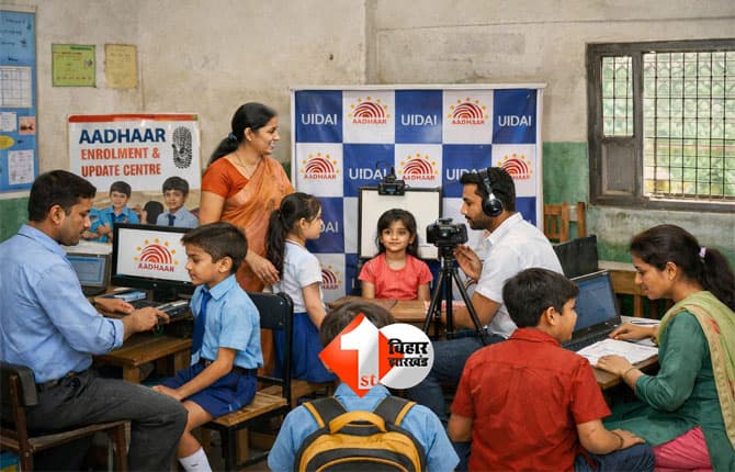 Aadhaar Service Center : स्कूलों में दोबारा शुरू होंगे आधार सेवा केंद्र, बच्चों और अभिभावकों को मिलेगी बड़ी राहत