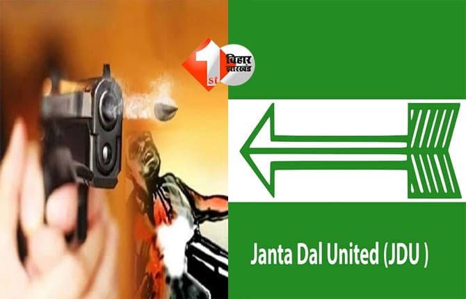 BIHAR NEWS : जदयू नेता के भाई पर जानलेवा हमला, गला रेतकर हत्या की कोशिश; ICU में हुए एडमिट