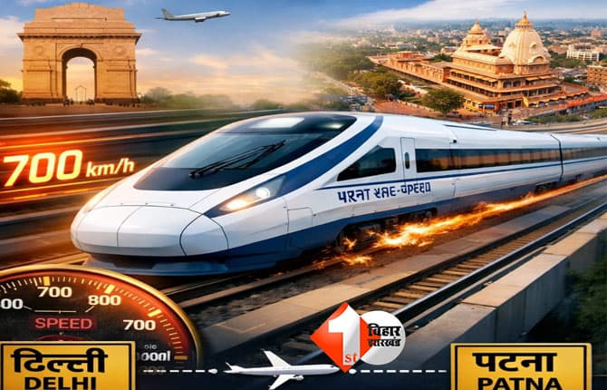 high speed train : 1.5 घंटे में दिल्ली से पटना! 2 सेकंड में 700 kmph तक पहुंच जाती है यह ट्रेन; जानिए क्या है खासियत