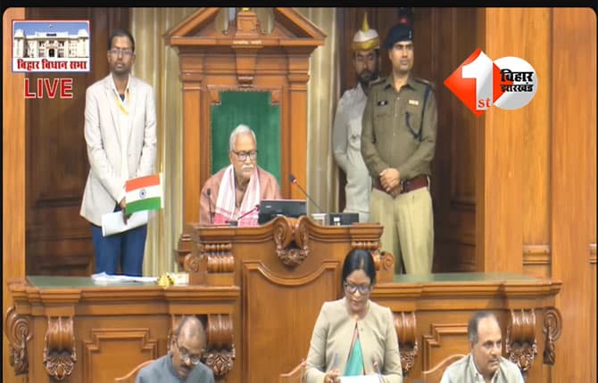 Bihar Assembly Oath : शपथ ग्रहण में 6 विधायक रहे अनुपस्थित, कल लेंगे शपथ; बिहार विधानसभा सत्र के पहले दिन की पूरी अपडेट
