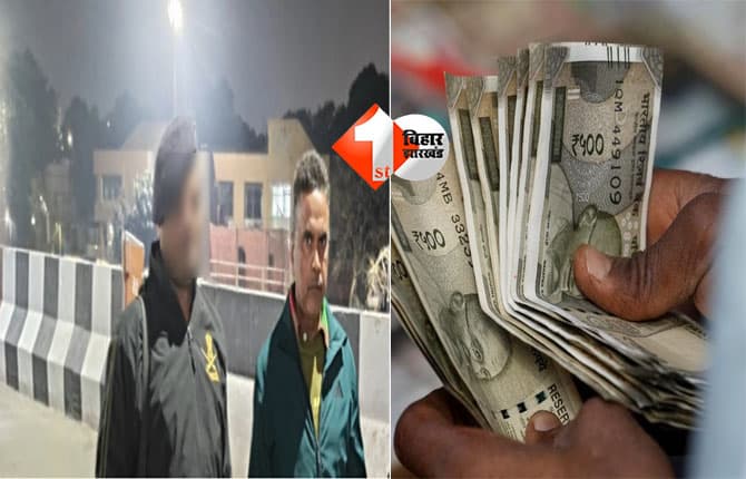 Bihar Corruption News : पॉलिटेक्निक कॉलेज पटना के छात्रावास अधीक्षक रिश्वत लेते गिरफ्तार, निगरानी अन्वेषण ब्यूरो की बड़ी कार्रवाई