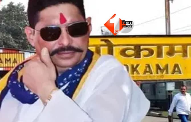 Anant Singh oath : जेल में बंद अनंत सिंह आज विधानसभा में लेंगे शपथ ! जानिए 'छोटे सरकार' को लेकर क्या है ताजा अपडेट