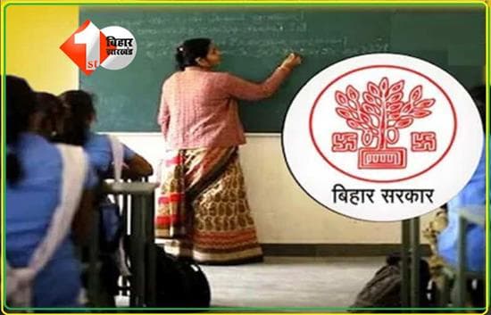 Bihar Teacher: शिक्षा विभाग का एक्शन, अब ऐसा करने पर टीचर के साथ प्रिंसिपल की भी चली जाएगी नौकरी; जानिए क्या है पूरी खबर