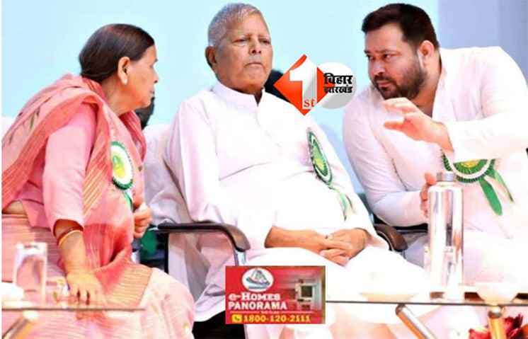 Land for Job case : लैंड फॉर जॉब केस में आज नहीं तय हुए आरोप, अब 8 दिसंबर को होगी सुनवाई; लालू परिवार को मिली थोड़ी राहत