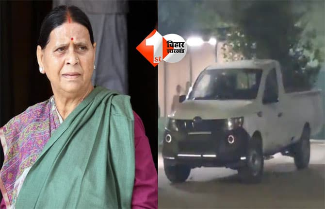 Rabri Devi residence : 'न जाने कौन सी माया ...', राबड़ी देवी का 10 सर्कुलर रोड बंगला खाली करने पर सियासत गरम, JDU ने कहा - सरकारी संपत्ति का ध्यान रखें
