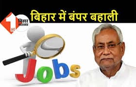BTSC recruitment : बिहार में बंपर बहाली: BTSC ने तकनीकी पदों पर भर्ती के लिए जारी किए विज्ञापन, इतने पदों पर होगी नियुक्ति