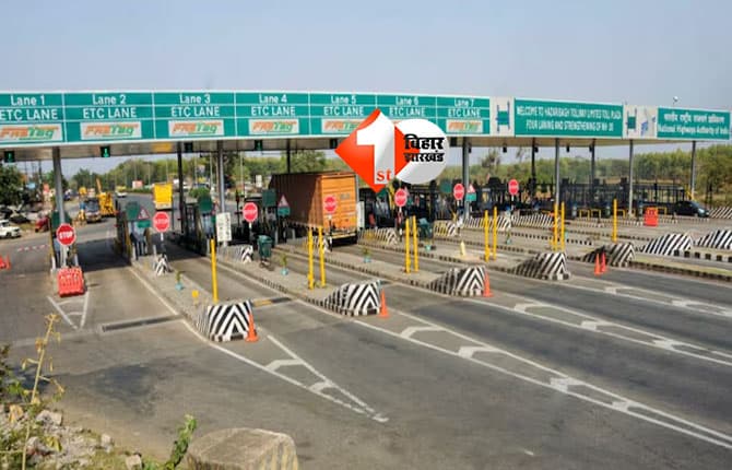 Patna Toll : पटना–बिहटा–आरा रूट पर टोल व्यवस्था में बड़ा बदलाव, दीदारगंज टोल प्लाजा भी होगा शिफ्ट; जानिए क्या है पूरा अपडेट