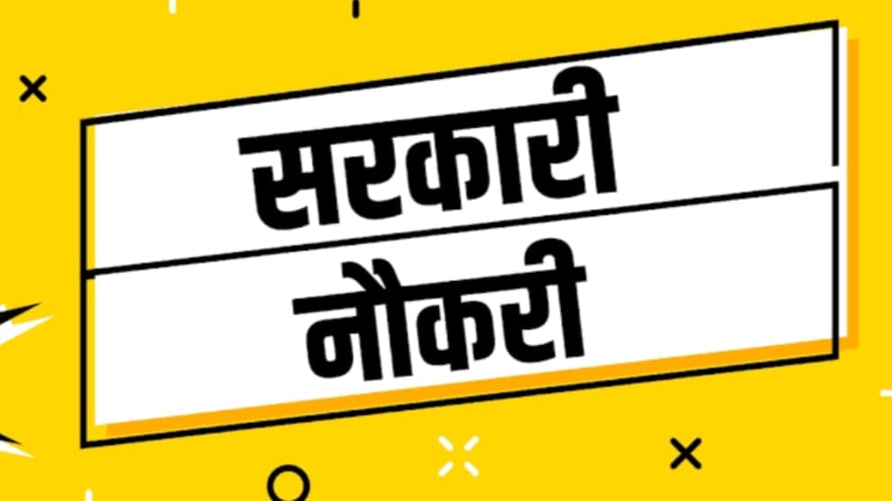 Sarkari Naukri