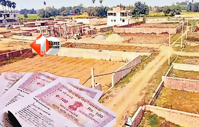 bihar land purchase rule : बिहार में जमीन खरीद से पहले जान लें नए नियम, सरकार ने जारी किया आदेश; आप भी जान लें क्या है ख़ास