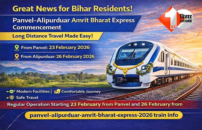 Bihar News: बिहार को एक और अमृत भारत ट्रेन की सौगात: बंगाल और महाराष्ट्र का सफर होगा आसान, जानिए रुट और टाइम-टेबल