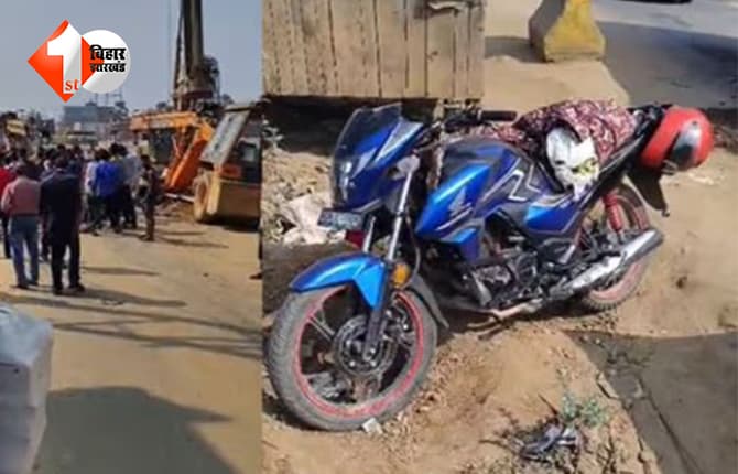 Bihar Road Accident: पटना-आरा मार्ग पर भीषण सड़क हादसा: ट्रक ने बाइक सवार को रौंदा, पूजा करके लौट रहे दंपत्ति की दर्दनाक मौत