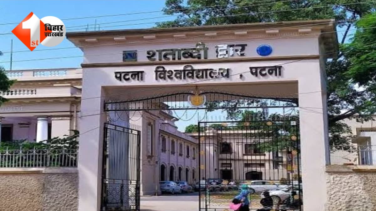 Patna University : पटना यूनिवर्सिटी छात्रसंघ चुनाव में हिंसा, बीएन कॉलेज में जमकर चलें रॉड-हॉकी स्टिक; वीमेंस कॉलेज में भी हुई भिडंत; जानिए क्या है नया अपडेट