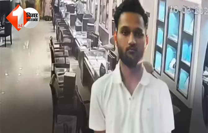 Arrah Tanishq Robbery Case: बिहार के बहुचर्चित सोना लूट कांड का मुख्य आरोपी गिरफ्तार, हाई-प्रोफाइल मामले में अब तक 24 अरेस्टिंग