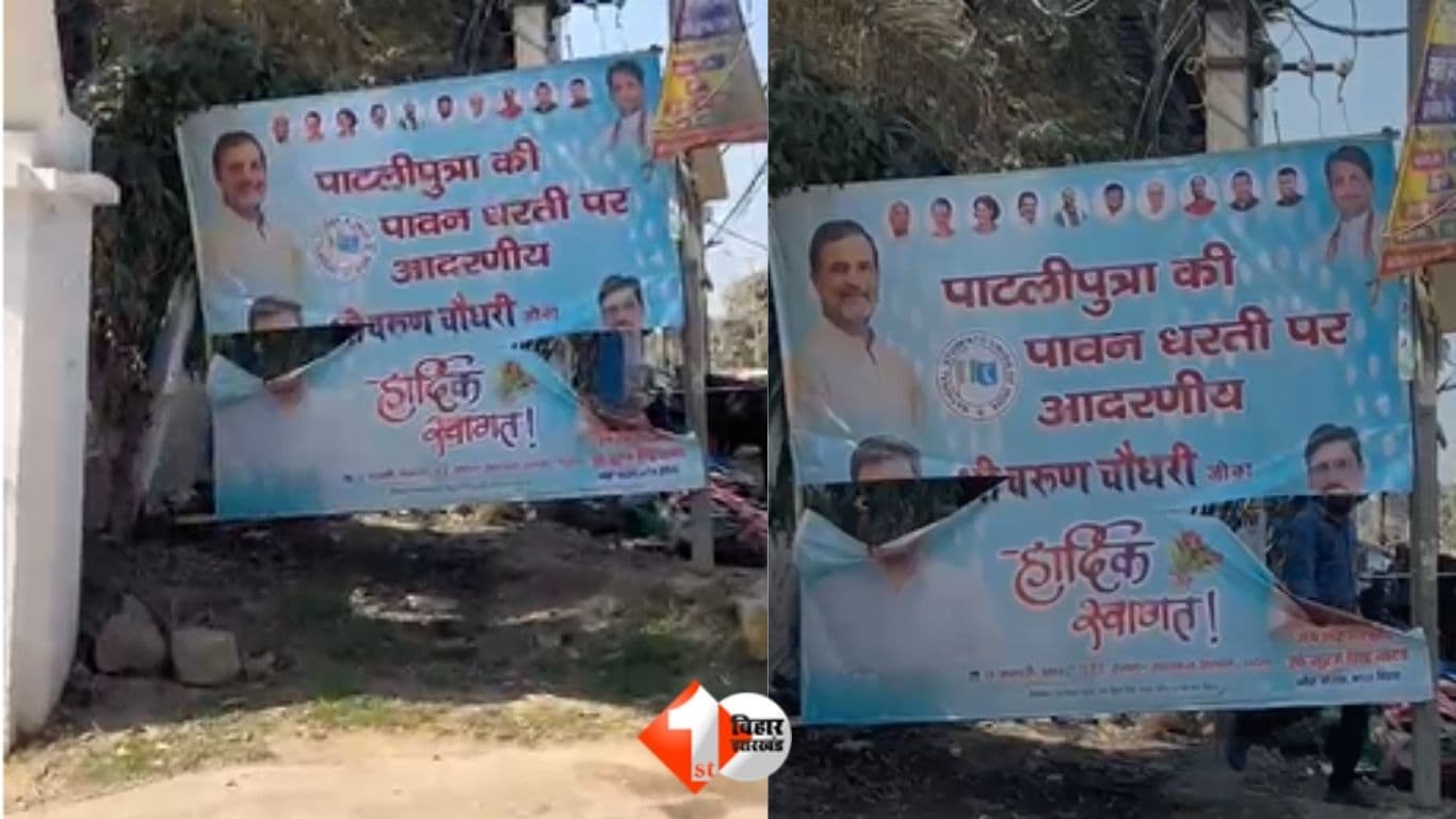 Bihar News, कांग्रेस विवाद, NSUI विवाद, वरुण चौधरी, सदाकत आश्रम पटना, राजेश राम, कांग्रेस अंदरूनी कलह, बैनर पोस्टर विवाद, बिहार कांग्रेस, छात्र संगठन राजनीति