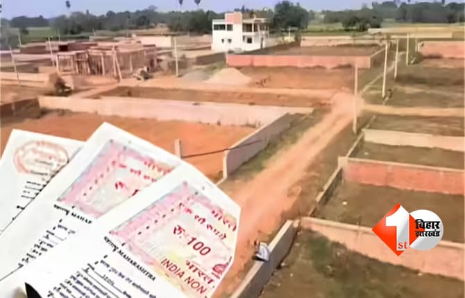 Bihar land registration : बिहार में भूमि निबंधन प्रक्रिया में बड़ा सुधार, खरीदार-विक्रेता को मिलेगी पूरी अपडेट जानकारी