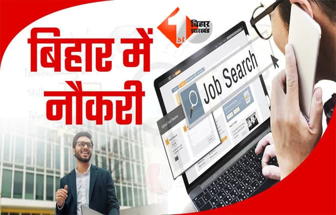 Bihar Job Camp 2026