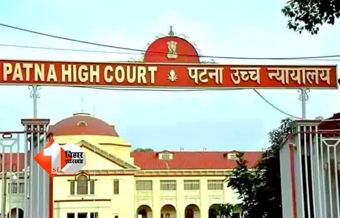 Patna High Court : शराबबंदी कानून को लेकर पटना HC का बड़ा आदेश, अब इन लोगों की संपत्ति नहीं जब्त; पढ़िए क्या है निर्देश