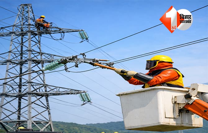 Bihar Power Grid Upgrade: बिहार में अब नहीं कटेगी बिजली! नई तकनीक से हो रहा मेंटेनेंस, काम के दौरान भी जारी रहेगी सप्लाई