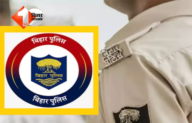 Bihar Police News
