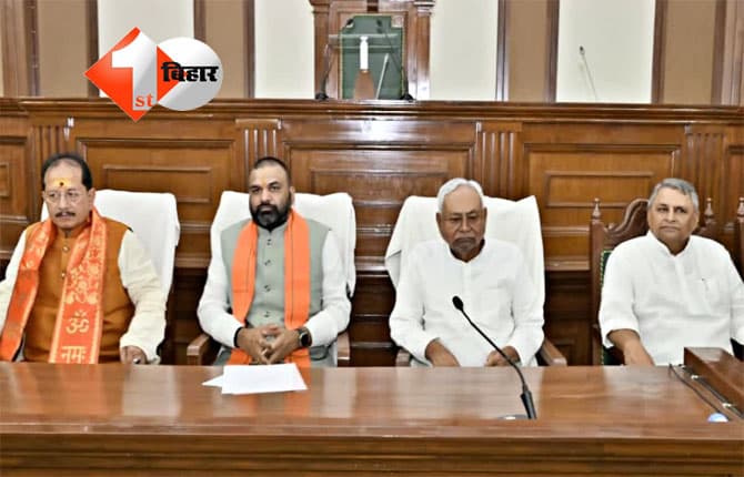 Bihar Cabinet Meeting : Bihar Cabinet Meeting: आज होगी सीएम नीतीश की अहम कैबिनेट बैठक, सदन की कार्यवाही के बाद बड़े फैसलों पर लग सकती है मुहर