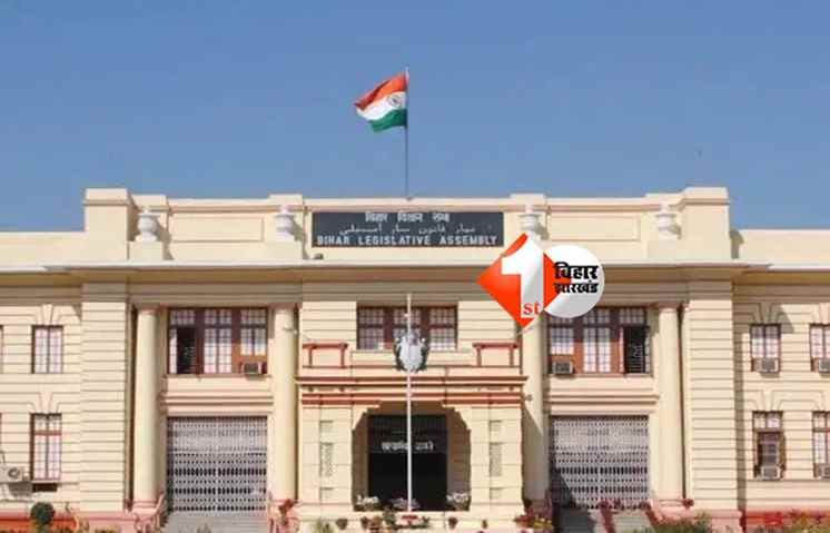 Bihar Vidhan Sabha : बिहार विधानसभा में शून्यकाल की सूचना अब ऑनलाइन माध्यम से होगी स्वीकार, पढ़िए विधायकों को क्या -क्या करना होगा