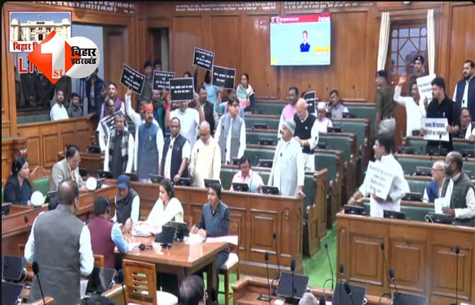 Bihar Assembly : बिहार विधानसभा में हंगामा, राजू तिवारी ने उठाई विपक्ष से माफी मांगने की मांग; दलित विरोधी होने का लगाया आरोप