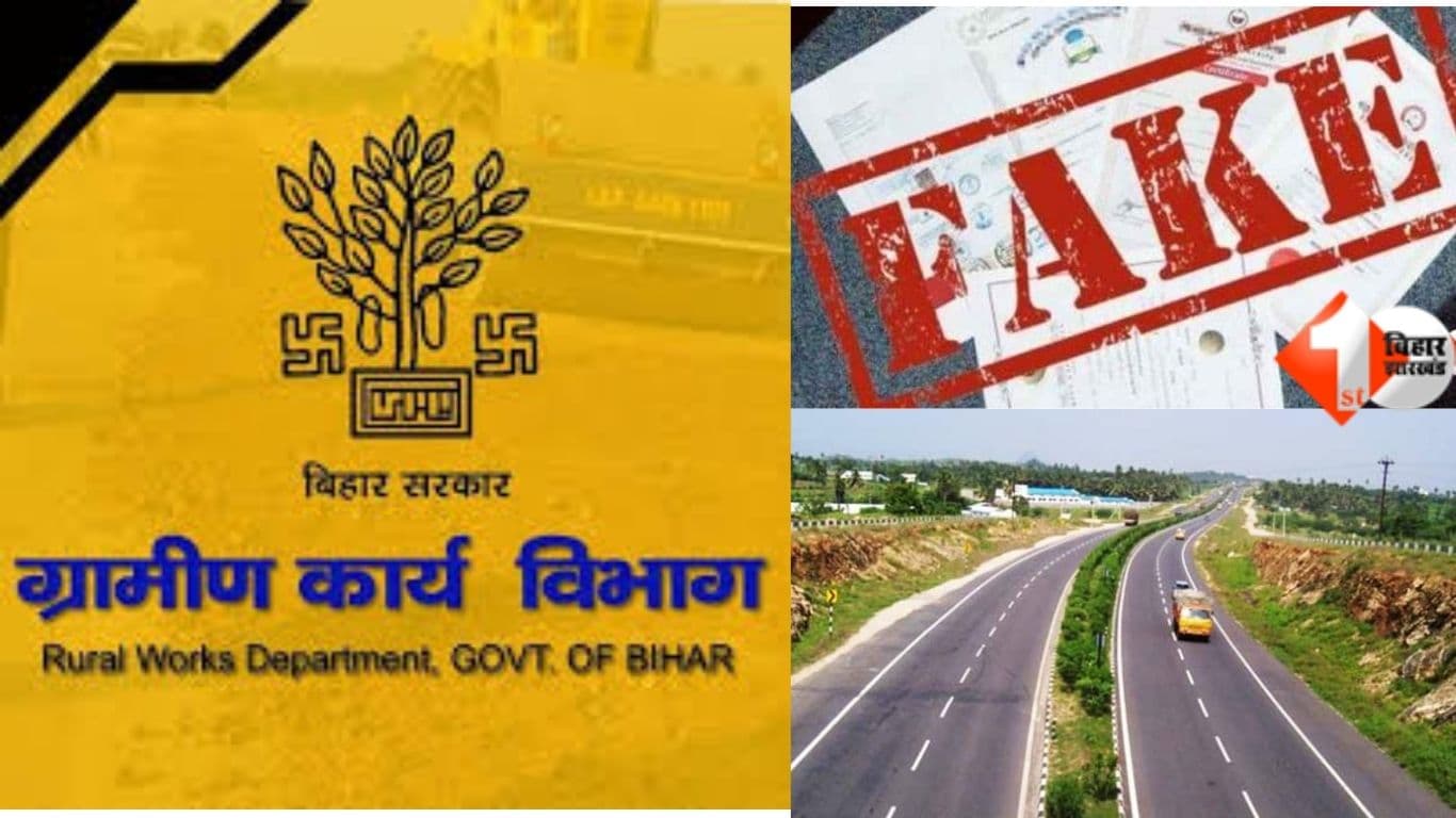 Bihar News, लखीसराय ग्रामीण कार्य विभाग, फर्जी वर्क सर्टिफिकेट, कार्यपालक अभियंता, पथ निर्माण विभाग, RCD Bihar, मास्टिक वर्क सर्टिफिकेट, डीके ब्रदर्स ट्रेड कॉन, बिहार इंजीनियर घोटाला, अनुभव प्रमाण पत्