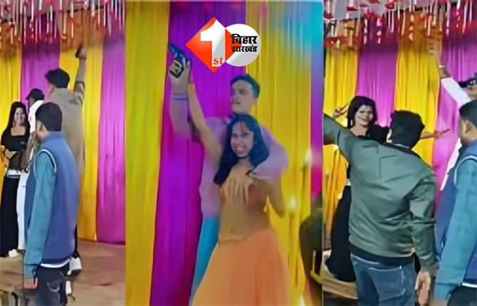Bihar News : “तोर मजनुआ रंगदार के थाना दिवाना बा...", आर्केस्ट्रा गर्ल्स के साथ पिस्टल लेकर डांस करते हुए वीडियो वायरल, फायरिंग के बाद दशहत