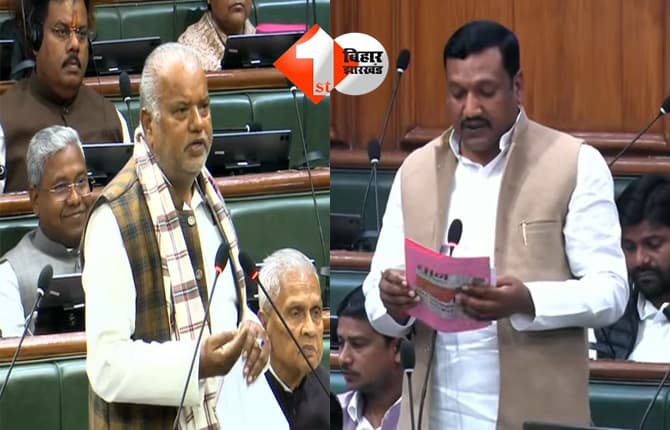 Bihar Assembly
