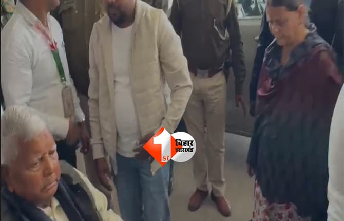 Lalu Yadav Delhi : महाशिवरात्रि के दिन लालू यादव और राबड़ी देवी दिल्ली रवाना, राउज एवेन्यू कोर्ट में पेशी की संभावना