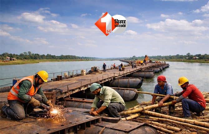 Bihar Bridge Construction : बिहार में 3 जिलों के 4 लाख लोगों के लिए 25.13 करोड़ की लागत से 500 मीटर लंबा पुल निर्माणाधीन, जानिए क्या है ताजा अपडेट