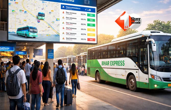 Bihar bus live location : बिहार में बसों की लाइव लोकेशन सुविधा शुरू, अब यात्रियों को मिलेगी रीयल टाइम जानकारी