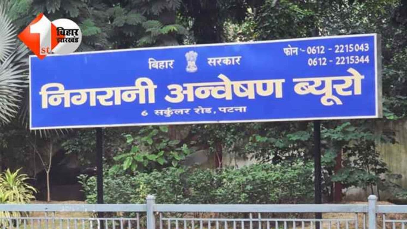 Bihar Vigilance Court Muzaffarpur Vigilance Court News Bihar Corruption Case Sugar Mill Scam Bihar Bihar State Sugar Corporation Corruption Act 1988 Bihar Vigilance Bureau Lauriaya Sugar Mill Scam Bih